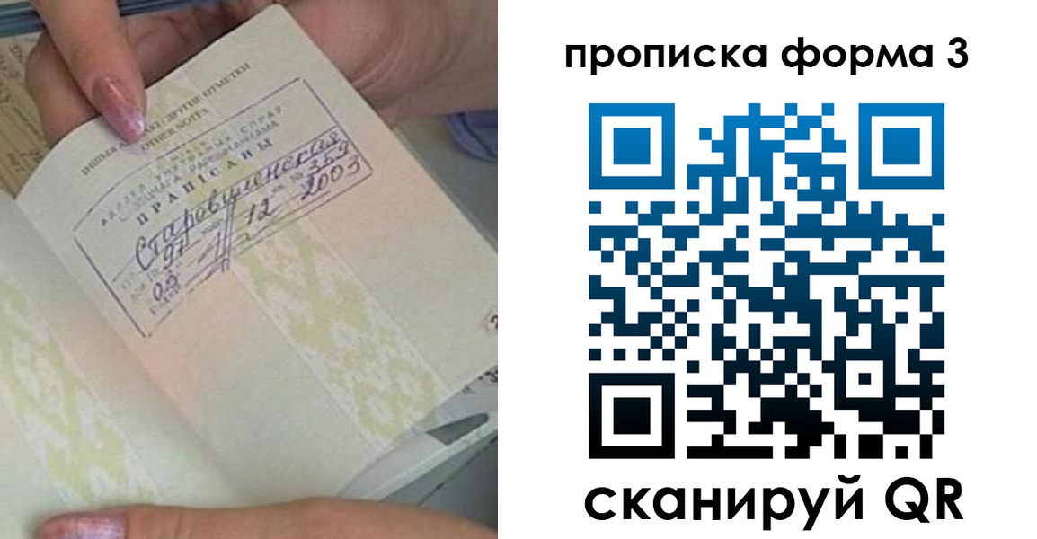 прописка ребенка в Кореновске