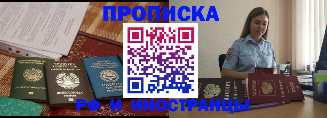 временная регистрация для всех в Кореновске
