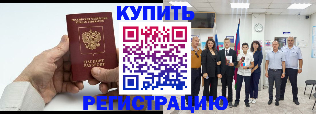 прописка от собственника в Кореновске