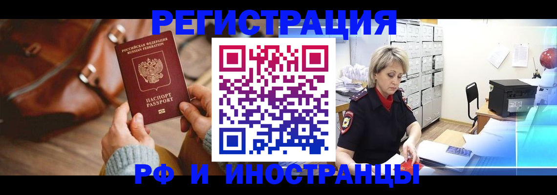 временная регистрация в Кореновске