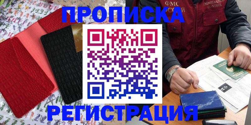 прописка штамп в Кореновске
