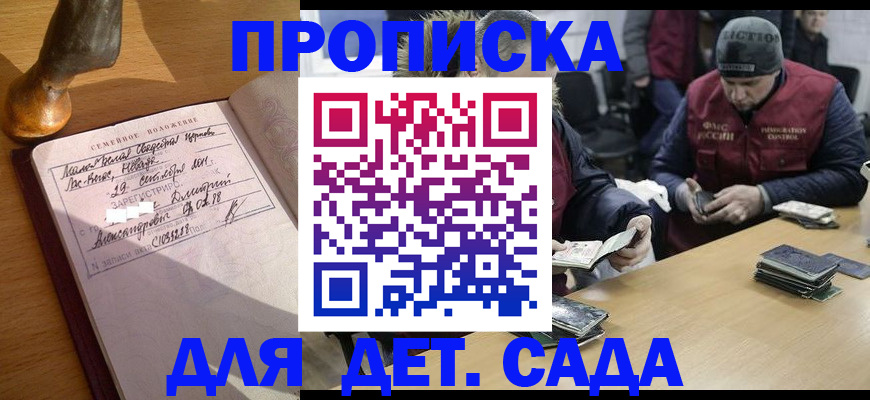 прописка регистрация в Кореновске